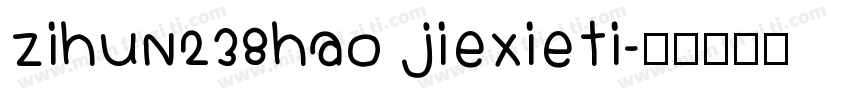 zihun238hao jiexieti字体转换
